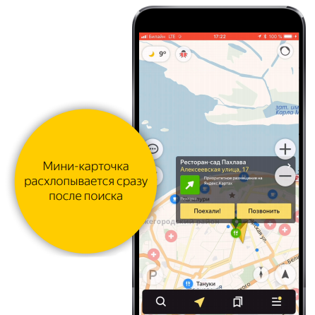 Метка и карточка Яндекс Навигатор